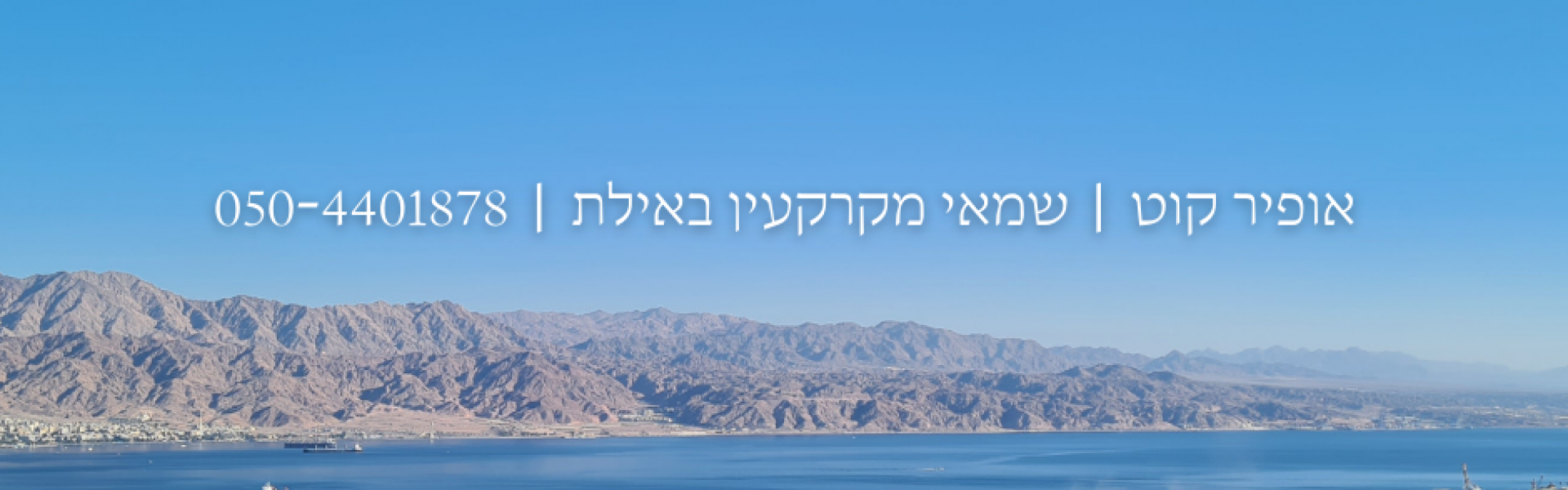 סקירת נדלן באילת 6